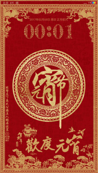 闹元宵 剪纸版