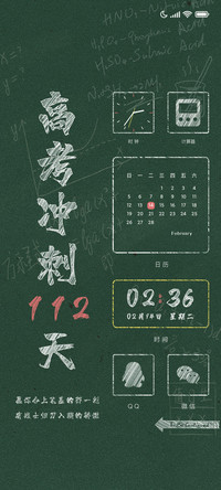 高考冲刺计时