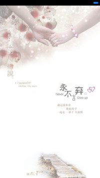 执子之手