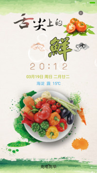 舌尖上的鲜
