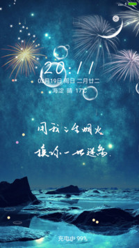 三生烟火