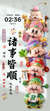 五路财神立体多模式