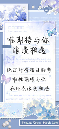 唯期待与你浪漫相遇