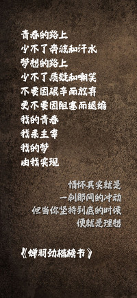 蝉羽劲楷榜书