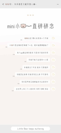mini小熊一直碎碎念