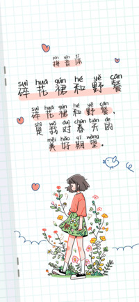 碎花裙和野餐拼音体