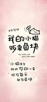我的小猫贩卖鱼块