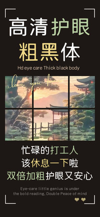 高清护眼粗黑体