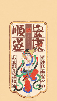 敦煌风绘里的古今祈愿