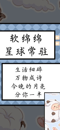 软绵绵星球常驻