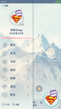 新素白App（下雪特效+超强锁屏+返现）