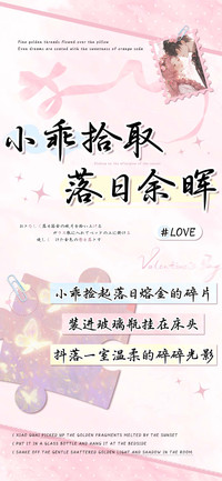 小乖拾取落日余晖
