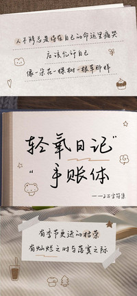 轻氧日记手账体