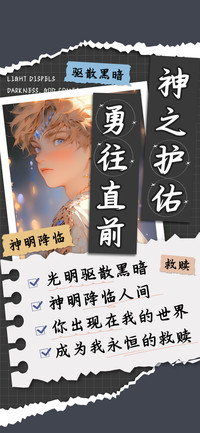 神之保佑勇往直前