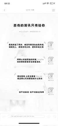 悲伤的简讯只传给你