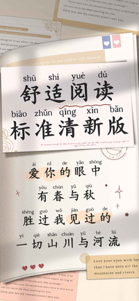 舒适阅读标准清新版