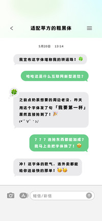 适配苹方的粗黑体