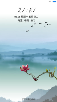 青山绿水（音乐锁屏）