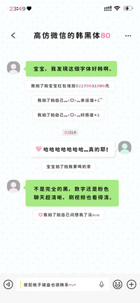 高仿微信的韩黑体80