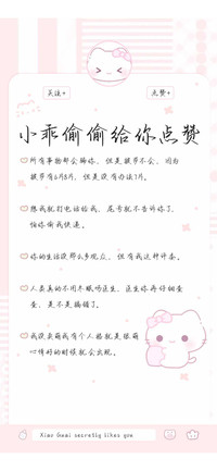 小乖偷偷给你点赞