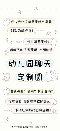 幼儿园聊天定制圆