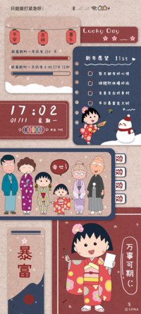 樱桃小丸子新年贴