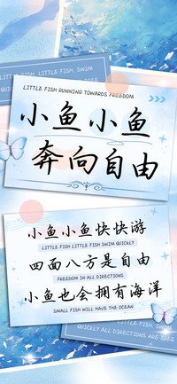 小鱼小鱼奔向自由