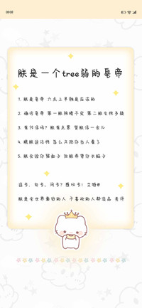 朕是一个tree弱皇帝