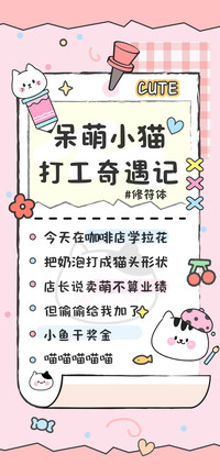 呆萌小猫打工奇遇记