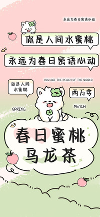 春日蜜桃乌龙茶