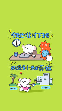 打工人状态壁纸-锐景创意