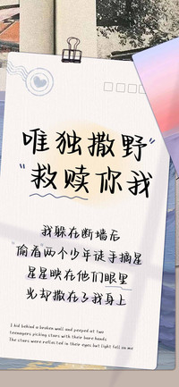 唯独撒野救赎你我