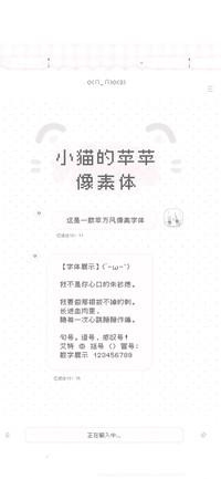 小猫的苹苹像素体