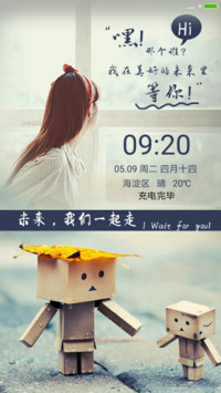 我等你