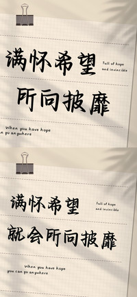 满怀希望所向披靡