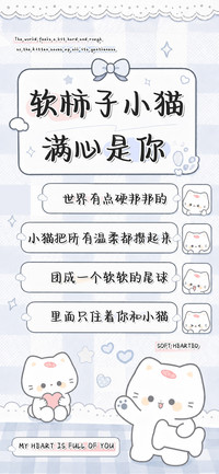 软柿子小猫满心是你