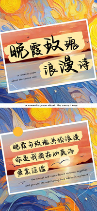 晚霞玫瑰浪漫诗