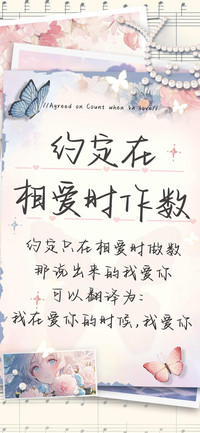 约定在相爱时作数