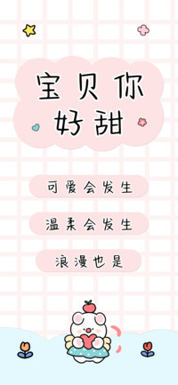 宝贝你好甜