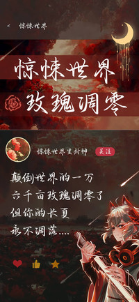 惊悚世界玫瑰凋零
