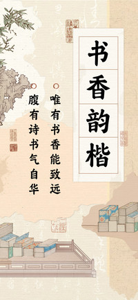书香韵楷
