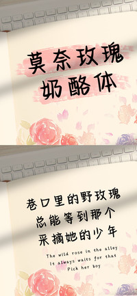 莫奈玫瑰奶酪体