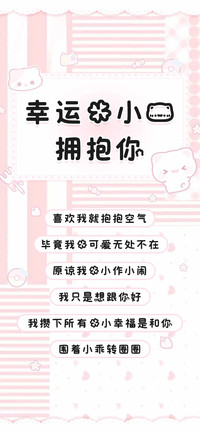 幸运的小猫拥抱你