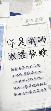 你是我的浪漫救赎