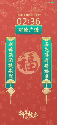 新年对联 自定义