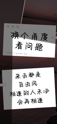 换个角度看问题