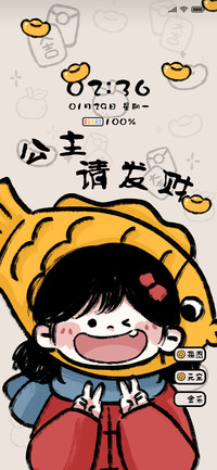 公主请发财 多图