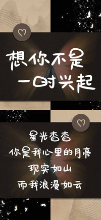想你不是一时兴起