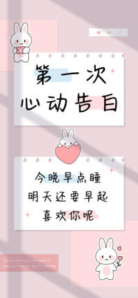 第一次心动告白