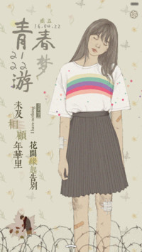  情侣锁屏 青春游梦（抢红包.多锁屏）
